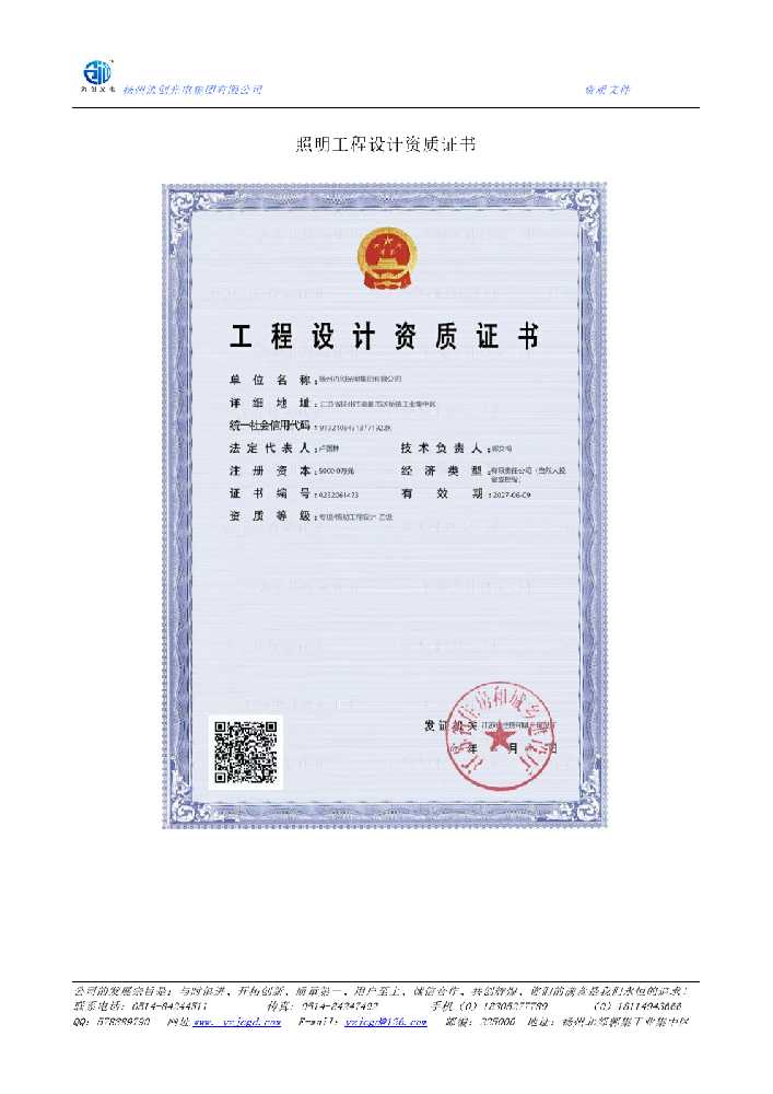 兰陵县照明工程设计资质证书
