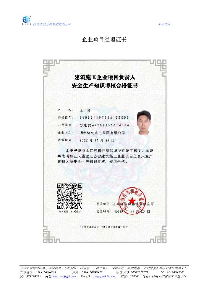 兰陵县企业项目经理证书