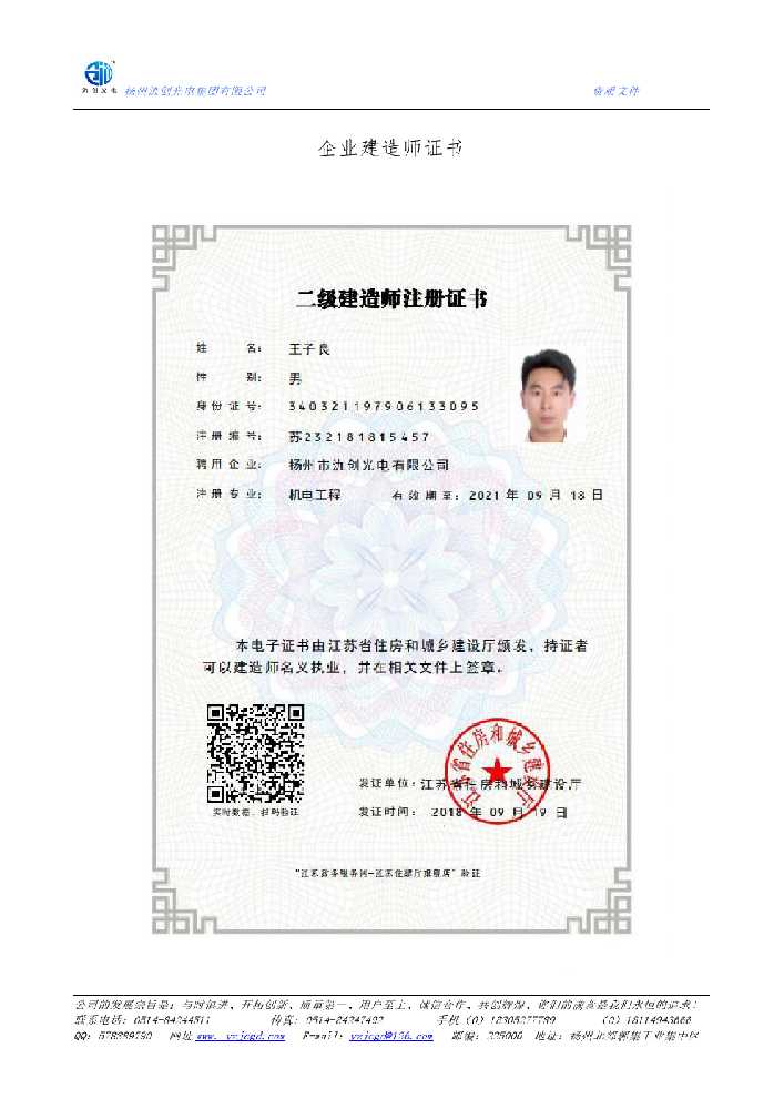 兰陵县企业建造师证书
