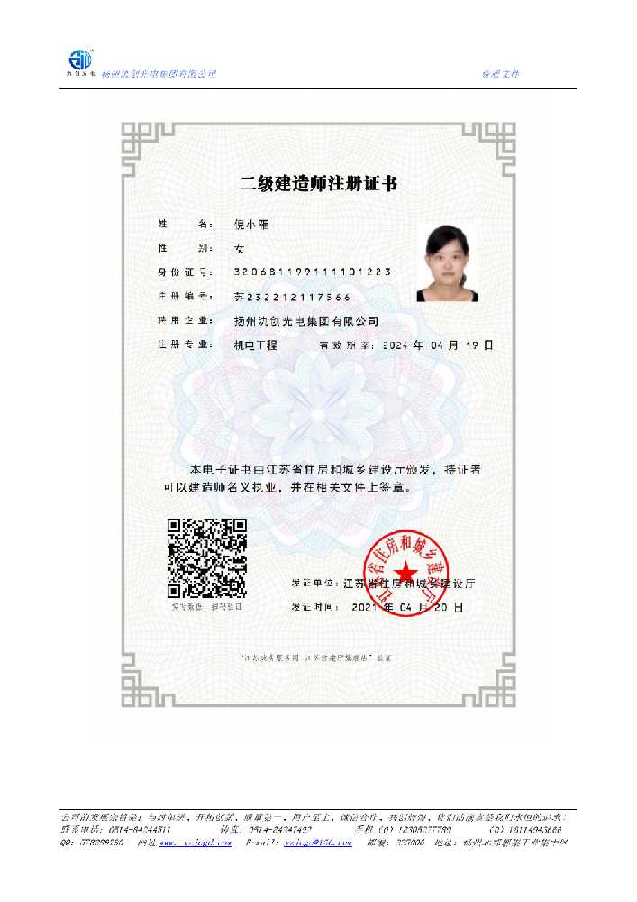 兰陵县二级建造师注册证书