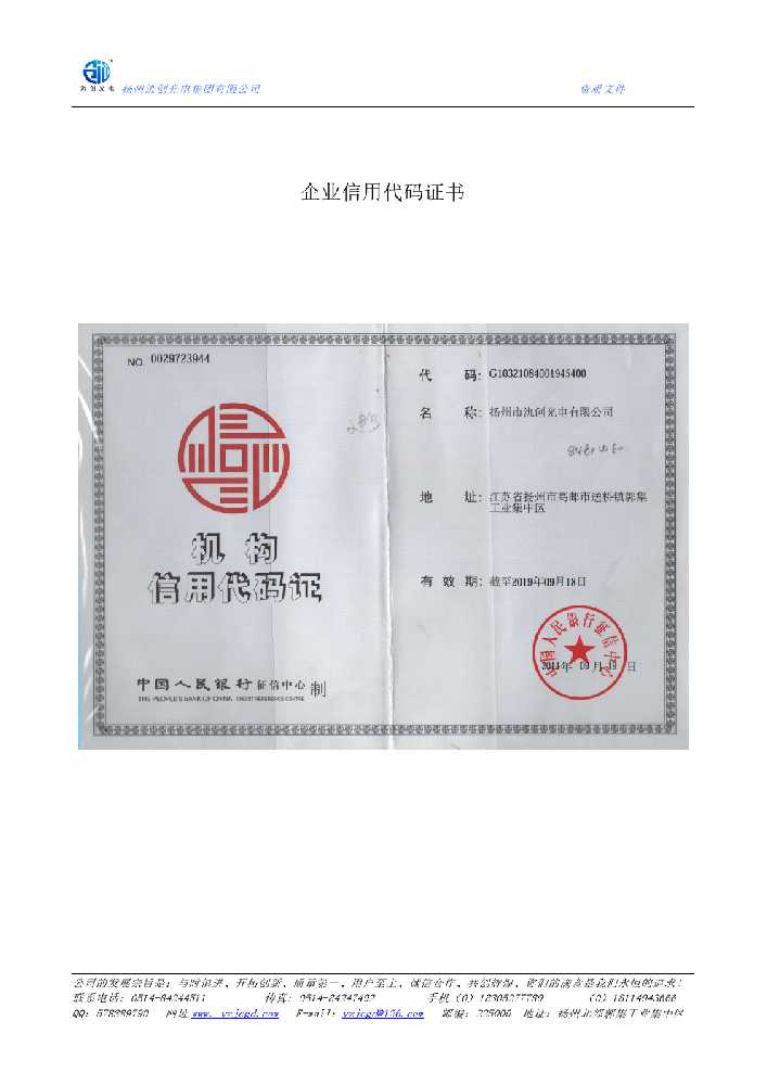 兰陵县企业信用代码证书